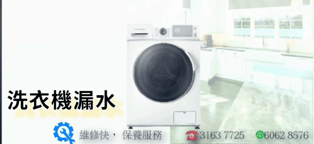 洗衣機有漏水問題? 跟你探討洗衣機漏水原因, 以及解決方法!!